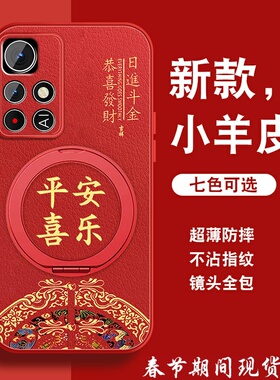 适用红米note11手机壳RedmiNote11pro新年红色+旋转支架Note11por全包防摔男国风平安喜乐磁吸支点带手绳外壳