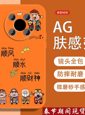 适用华为mate40手机壳mate40pro五福招财神40e中国风por新款磨砂mete全包防摔meta男金属漆硅胶软边橙色外壳