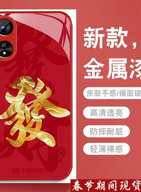 适用oppoa58x手机壳a57 5g新年红色A52发财文字A56高级感a53金属漆玻璃A55S全包A55防摔硅胶0pp0带挂绳套潮男