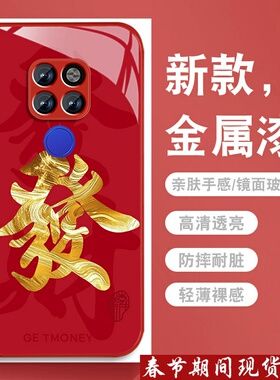 适用华为mate20手机壳mate20pro新年红色por发财文字mete高级感meta金属漆玻璃全包防摔硅胶边带挂绳外壳潮男