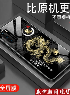 中国龙适用华为p40手机壳男p30pro新年p20钢化玻璃P40PRO国潮本命p10plus保护套全包防摔硅胶2024高级感外壳