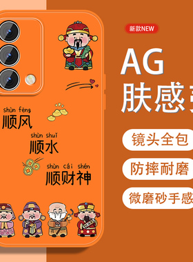 适用oppoa93手机壳a95五福招财神A96中国风A72新款A93S磨砂a91全包防摔a9x男高级a32金属漆硅胶软边橙色外壳