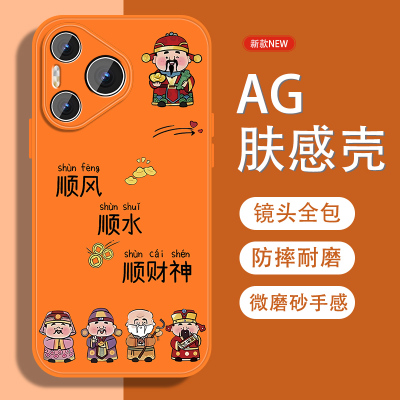 适用华为pura70手机壳pura70pro五福招财神ultra中国风+加新款磨砂P70系列全包防摔男金属漆硅胶软边橙色外壳
