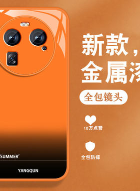 适用oppofindx6手机壳Findx6pro新款x6高级感opop英文渐变0pp0小众男女带手绳全包防摔金属漆玻璃橙色保护套