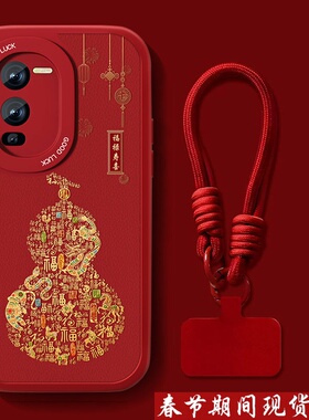 适用vivos15手机壳s15pro福禄寿喜s15e新年款红色s5带挂绳S15小羊皮por中国风高级感全包防摔硅胶viv0外壳男