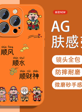 适用苹果13pro手机壳iPhone13五福招财神13promax13mini中国风ip13mini新款磨砂全包防摔金属漆软边橙色外壳