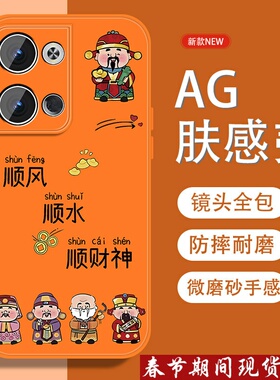 适用opporeno9手机壳Reno9pro五福招财神Reno9pro+中国风0pp0新款磨砂opop全包防摔男金属漆硅胶软边橙色外壳