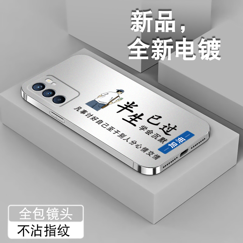 opporeno6手机壳男十电镀银0pp0