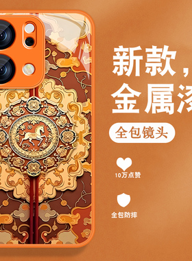 适用opporeno14手机壳Reno14pro新款Reno14马年0pp0复古中国风opop金属漆玻璃全包防摔高级感橙色保护套男女