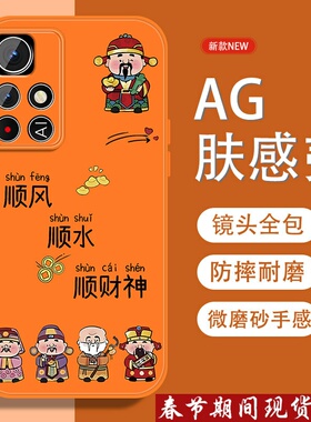 适用红米note11手机壳RedmiNote11pro五福招财神+中国风Note11por新款磨砂全包防摔男金属漆硅胶软边橙色外壳