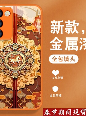 适用vivos16手机壳s16pro新款S16e马年S16复古vivi中国风viv0金属漆玻璃全包防摔带手绳高级感橙色保护套男女