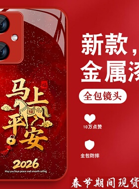 适用红米note12手机壳男RedmiNote12pro新款turbo马年本命年Note12rpor金属漆玻璃全包防摔外壳2026马上平安