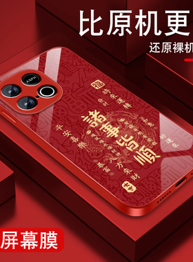 适用iqooz10turbo手机壳iqooz10turbo+新年红色z10x本命年iq00z10诸事皆顺vivo金属漆玻璃高级男全包防摔套潮