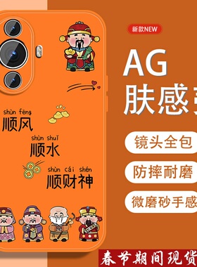 适用华为nova11手机壳nova11pro五福招财神11seultra国风porhi新款磨砂nave全包防摔男nowa金属漆软边橙色套