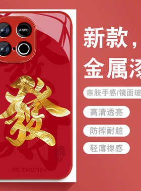 适用iqooz10turbo手机壳iqooz10turbo+新年红色z10x发财文字iq00z10高级感vivo金属漆玻璃全包防摔保护套潮男