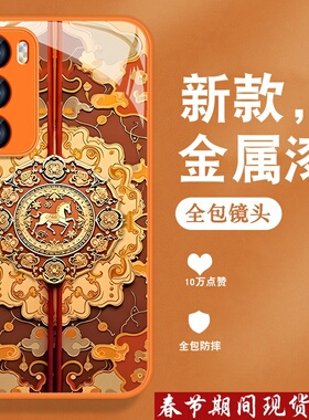 适用opporeno12手机壳Reno12pro新款Reno12马年0pp0复古中国风opop金属漆玻璃全包防摔高级感橙色保护套男女