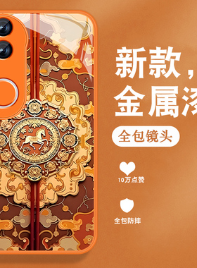 适用vivos20手机壳s20pro新款S20马年por复古中国风vivi金属漆玻璃viv0全包防摔带手绳高级感橙色保护套男女