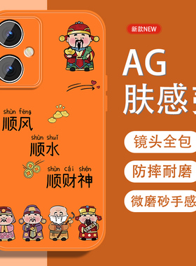 适用红米note12手机壳RedmiNote12pro五福招财神turbo中国风Note12rpor新款磨砂全包防摔金属漆软边橙色外壳