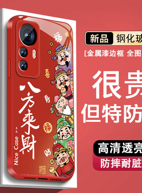 适用小米12手机壳男MI12pro新年小米12sultra财神八方来财12x金属漆玻璃xiaomi12spro中国风高级感全包防摔套