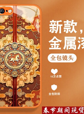 适用苹果8plus手机壳iPhone7plus新款ip8马年se2复古中国风三代金属漆玻璃全包防摔带手绳高级感橙色外壳男女