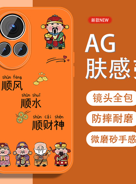 适用华为nova12手机壳nova12pro五福招财神12活力版国风por新款磨砂nave全包防摔nowa男金属漆硅胶软边橙色套