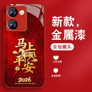 适用vivoy100手机壳男y100i新款 马年本命年Y100金属漆玻璃vivi高级全包viv0防摔保护套2026马上平安 长续航版