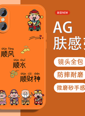 适用苹果x手机壳iPhonexsmax五福招财神xr中国风xs新款XR磨砂IPX全包防摔男XSMAX高级金属漆硅胶软边橙色外壳