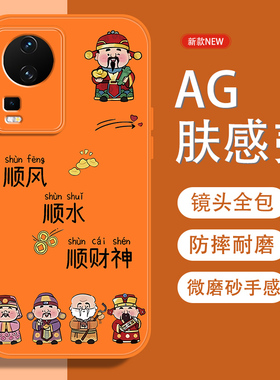 适用vivoiqooneo7手机壳iqooneo7se五福招财神neo7竞速版中国风新款磨砂爱酷全包防摔男金属漆软边橙色保护套