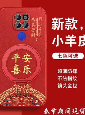 适用华为mate20手机壳mate20pro新年红色por旋转支架mete全包防摔男中国风平安喜乐meta磁吸支点带手绳外壳薄