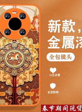 适用华为mate40手机壳mate40pro新款40e马年por复古中国风mete金属漆玻璃meta全包防摔带手绳高级橙色套男女