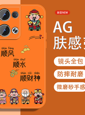 适用opporeno13手机壳Reno13pro五福招财神Reno13中国风0pp0新款磨砂opop全包防摔男金属漆硅胶软边橙色外壳