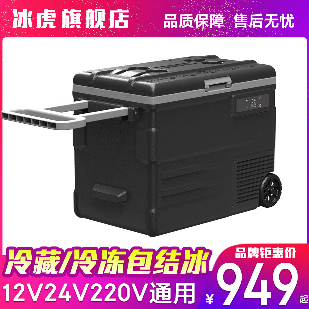 冰虎车载冰箱制冷压缩机车家两用12v24v户外便携冷冻冷藏拉杆冰箱