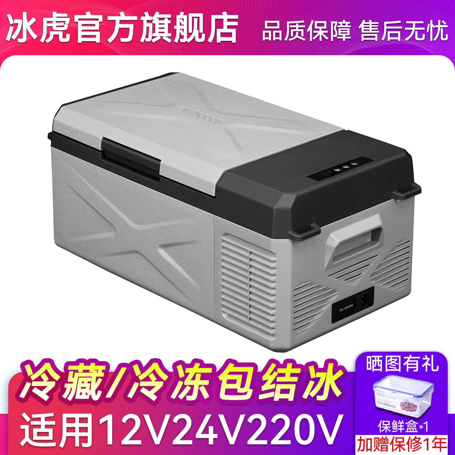 冰虎车载冰箱压缩机冷冻冷藏12V24V220V车家两用汽车货车小型冰柜