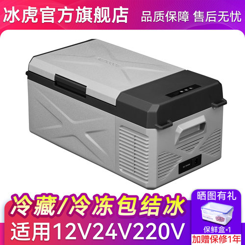 冰虎车家两用压缩机制冷车载冰箱