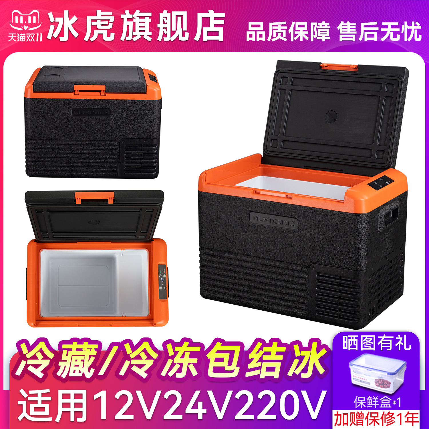 12v24v车载冰箱车家两用制冷结冰