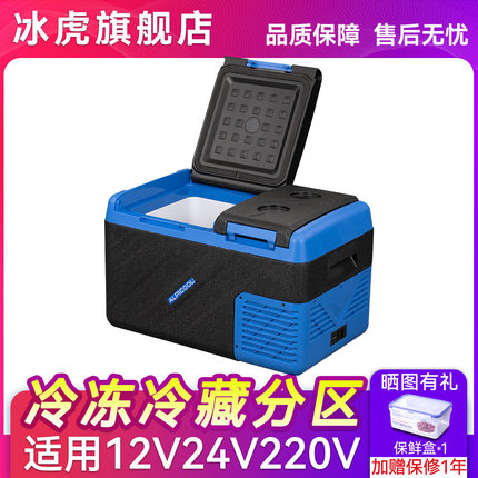 冰虎车载冰箱压缩机制冷车家两用12V24V220V冷冻冷藏双开门小冰箱