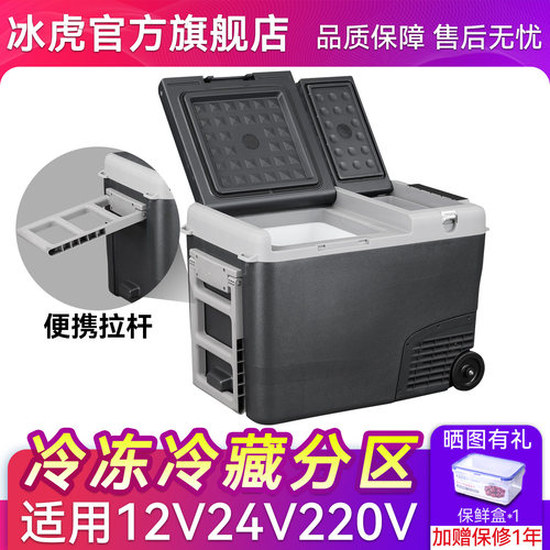 冰虎车载冰箱双门分区车家两用