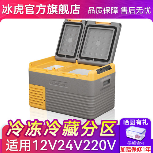冰虎冷冻冷藏车家两用车载冰箱