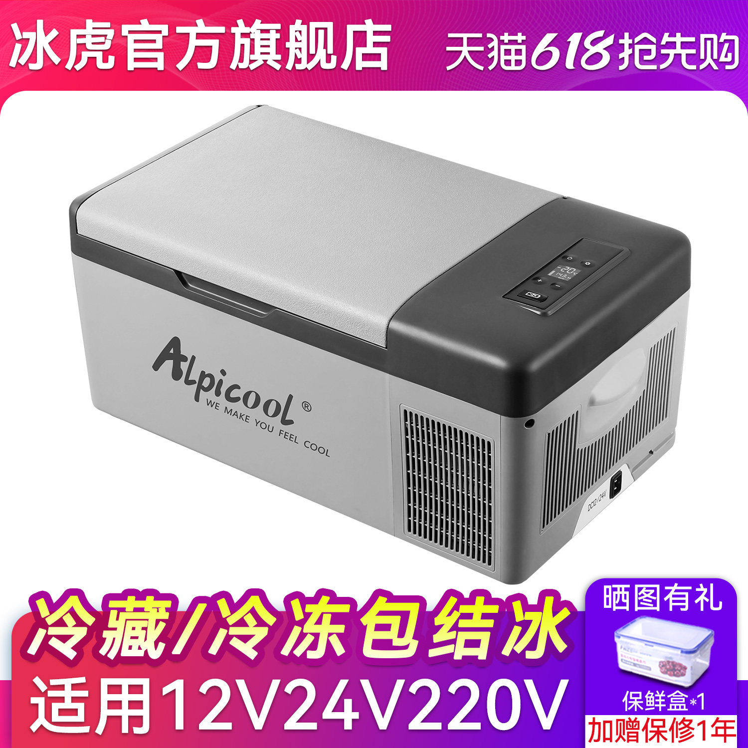 冰虎车载冰箱制冷压缩机车家两用冷冻冷藏12v24v专用货车小电冰箱
