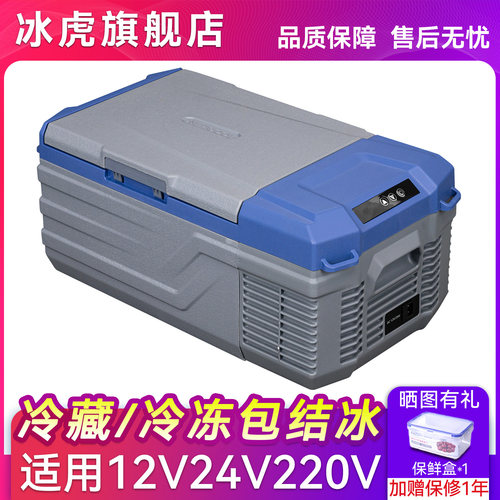 冰虎车家两用压缩机制冷小冰箱
