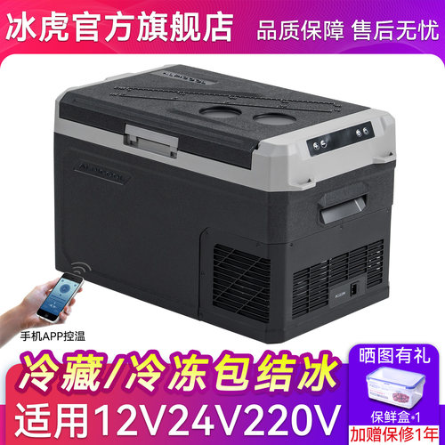 冰虎车载冰箱车家两用冷冻冷藏