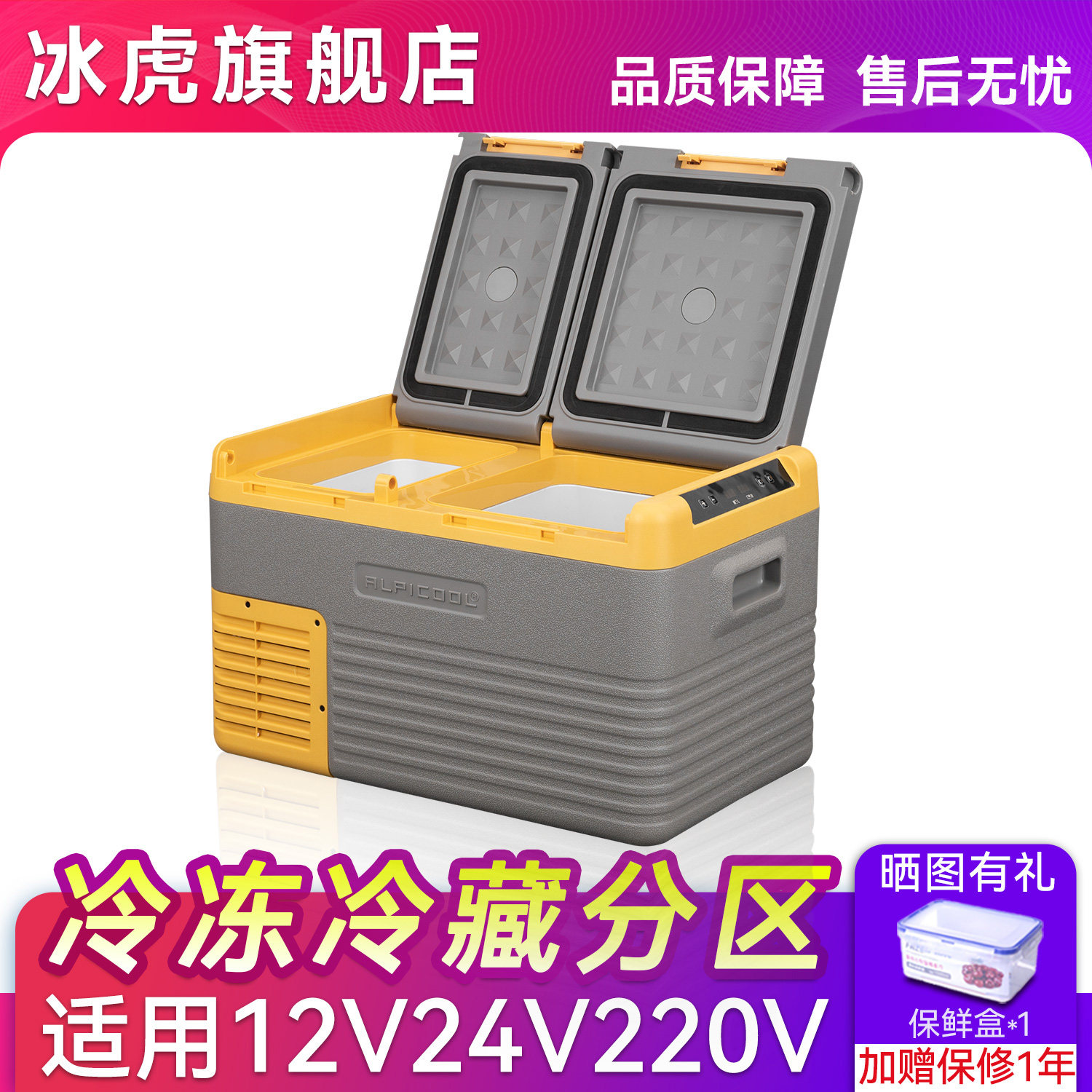 冰虎车载冰箱压缩机制冷车家两用12v24v冷冻冷藏分区双门货车冰箱,汽车用品/电子/清洗/改装,车载冰箱/保温箱,淘宝优惠券,粉丝福利购,淘宝优惠卷