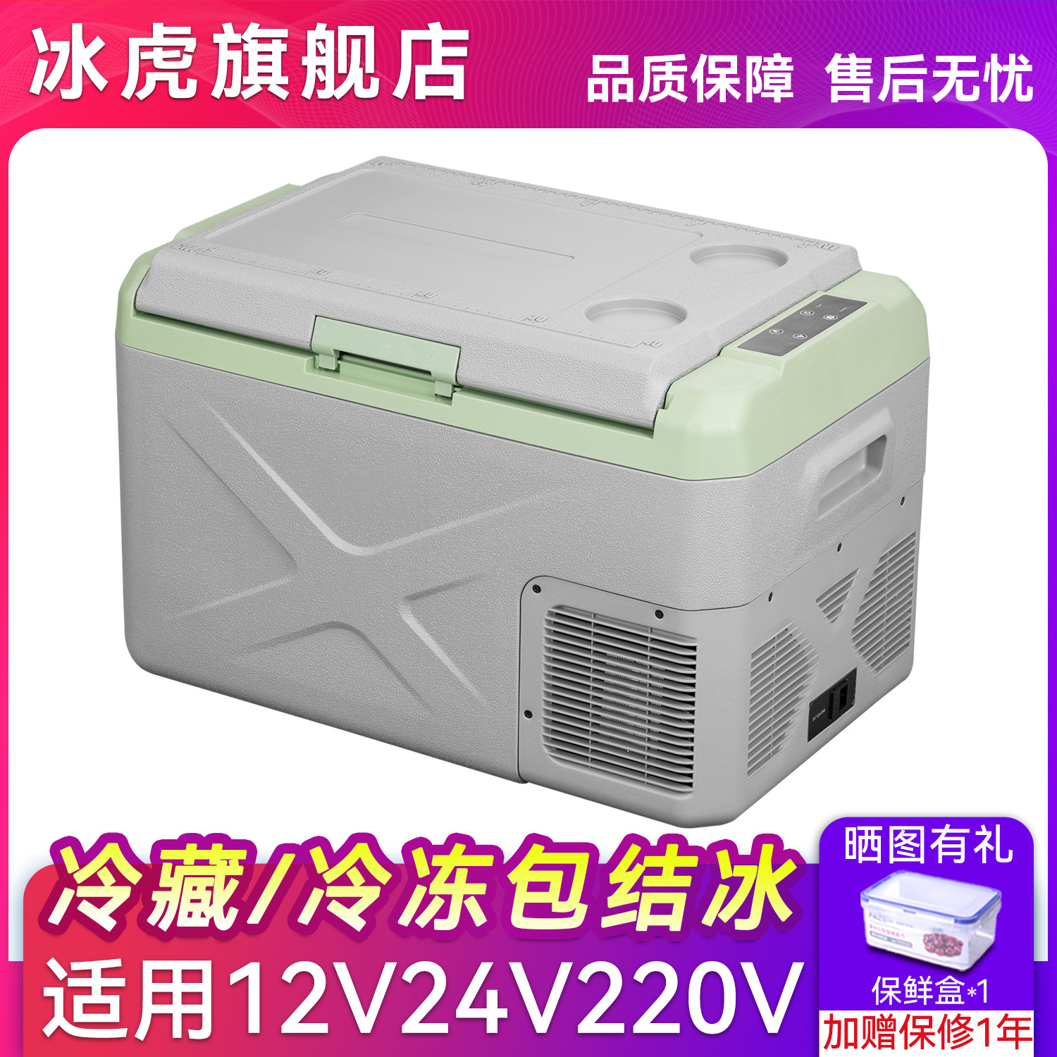 大容量车载冰箱制冷结冰12v24v