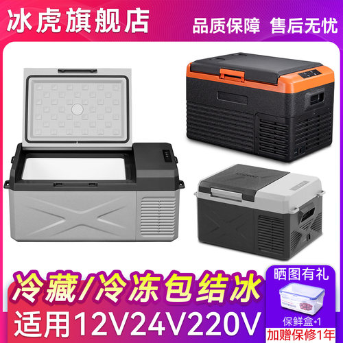 小型车载冰箱12v24v制冷结冰通用