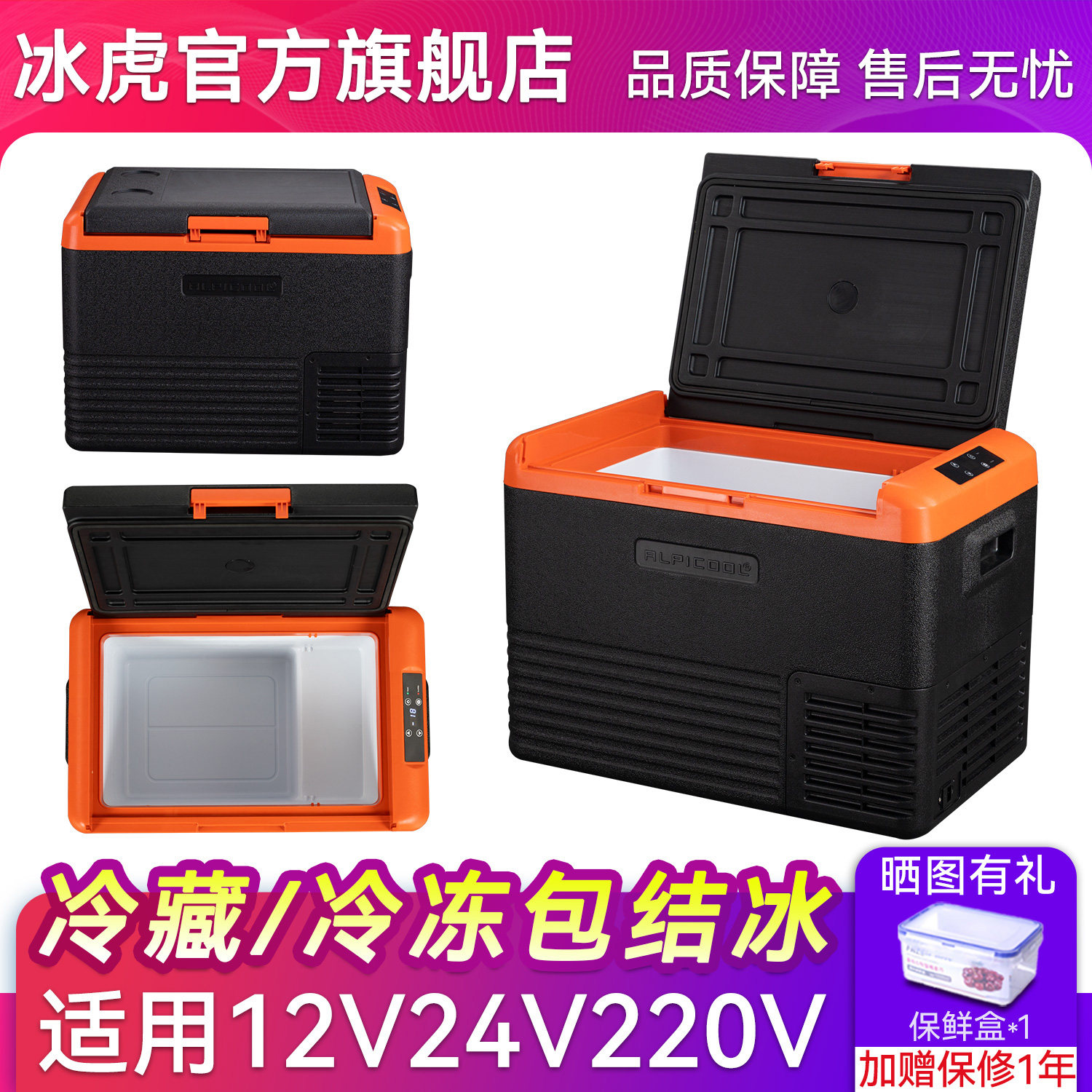 12v24v车载冰箱车家两用制冷结冰图片