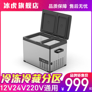 冰虎车载冰箱制冷压缩机车家两用12v24v冷冻冷藏分区货车小型冰箱