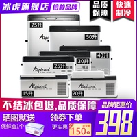 冰虎车载冰箱压缩机制冷12V24V车家两用冷冻冷藏汽车货车小型冰柜