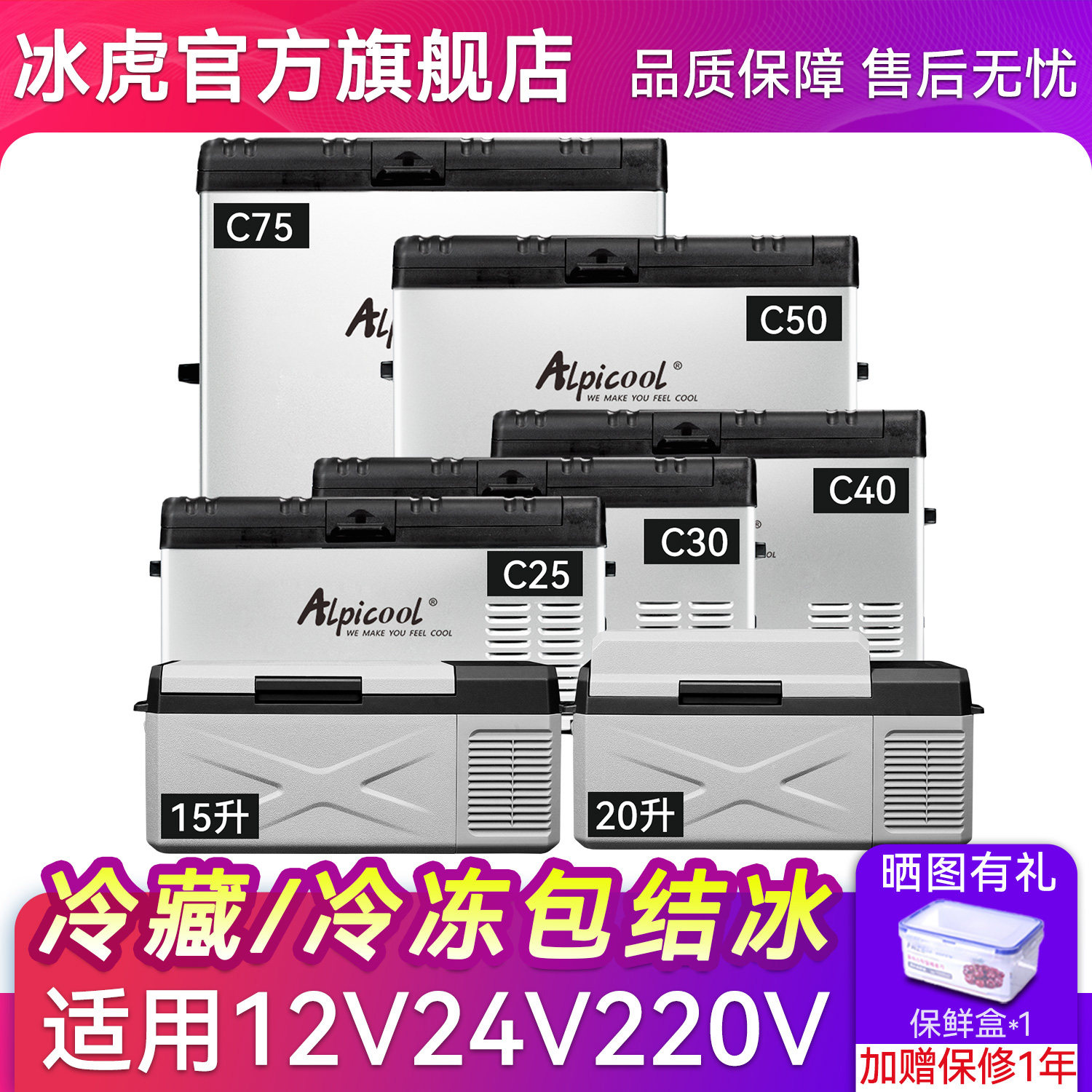 冰虎车载冰箱压缩机制冷车家两用冷冻冷藏12V24V专用汽车货车冰柜