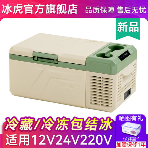 冰虎车载冰箱车家两用冷冻冷藏