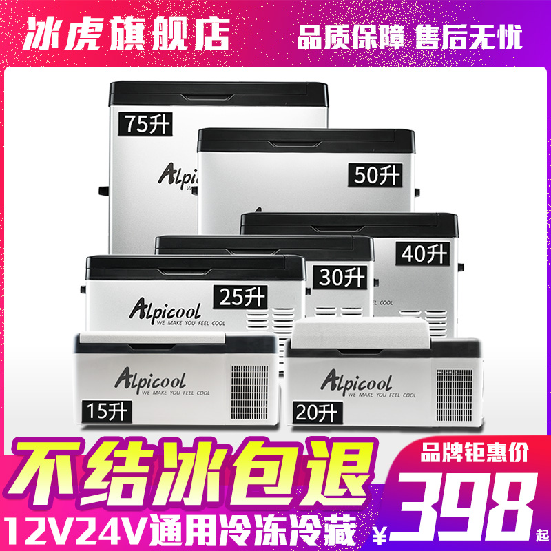 冰虎车载冰箱压缩机制冷12V24V车家两用冷冻冷藏汽车货车小型冰箱 汽车用品/电子/清洗/改装 车载冰箱/保温箱 原图主图